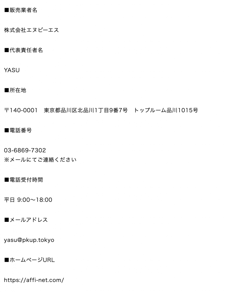 特定商取引法に基づく表記