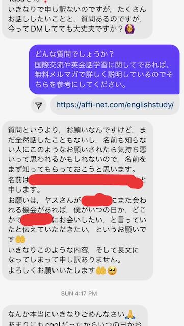 フォロワーからのDM3