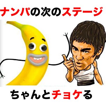 ちゃんとちょける