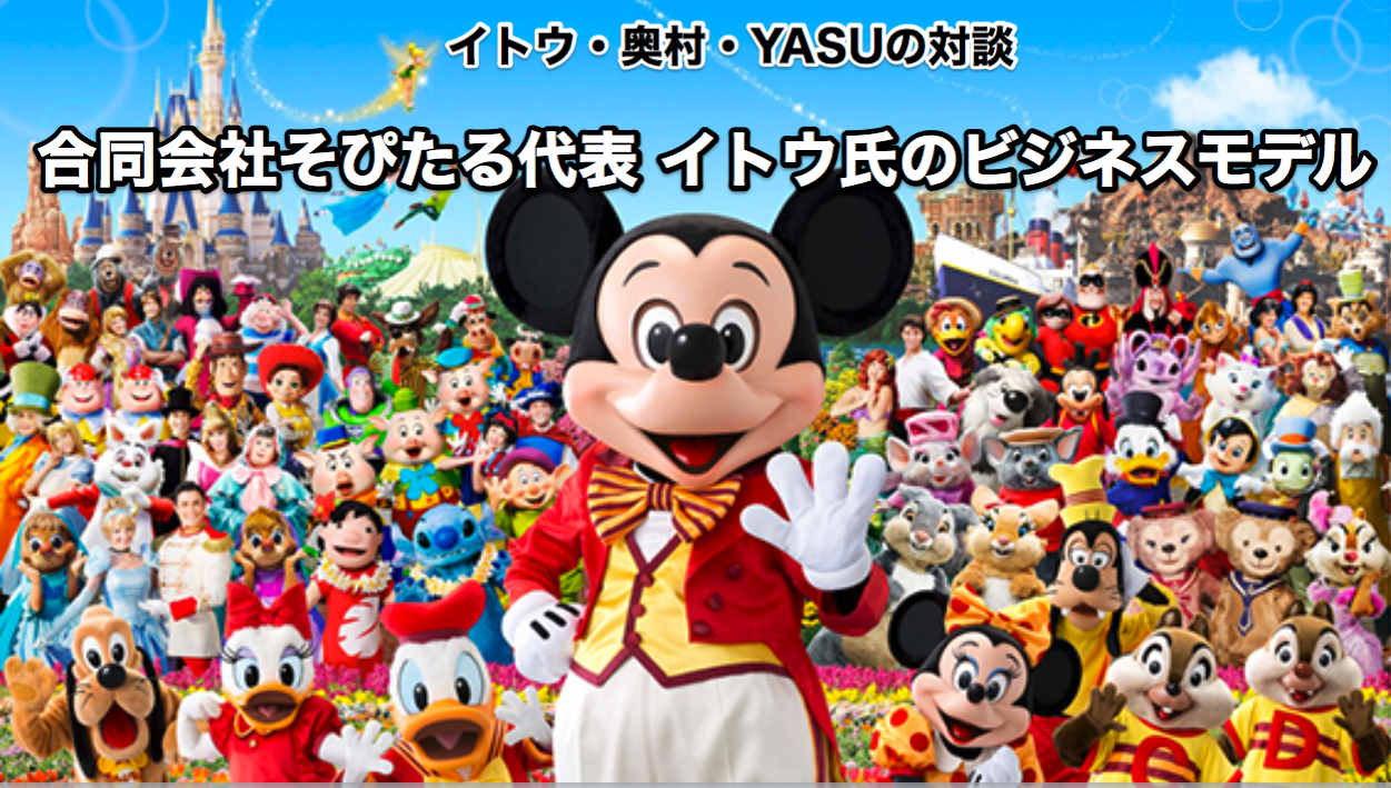 ディズニーのビジネスモデル