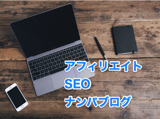 アフィリエイター