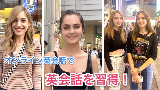 美女と英会話習得