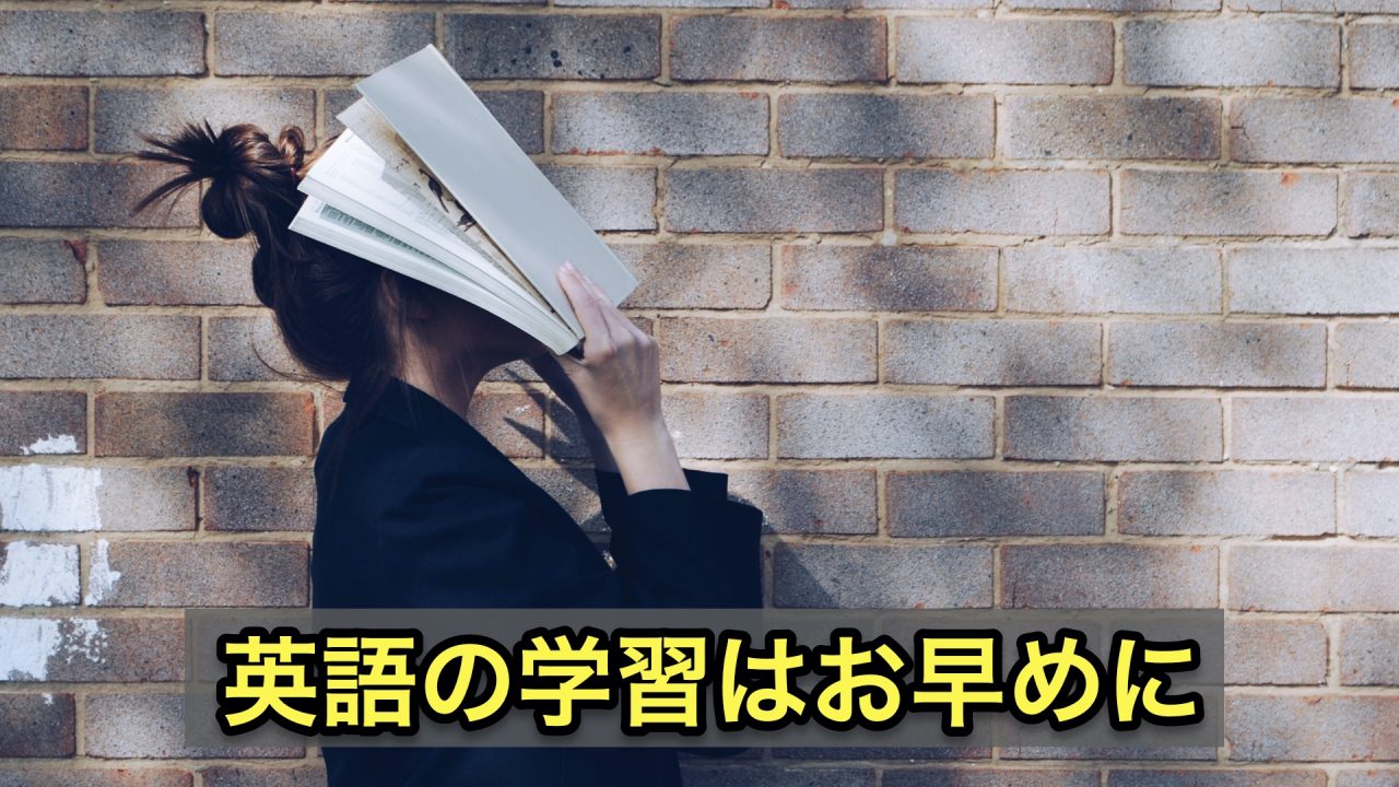 英語学習