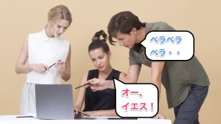 英会話学習・外国人コミュニケーション